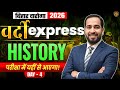 Bihar Daroga 2026 | Bihar SI History Class | BIhar SI History MCQ | History by Ratnesh Sir #biharsi