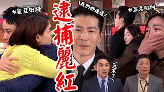 願望│EP121 蜜亞恢復記憶 勝強溫柔攻略成功騙麗紅 信翰張檢立刻抓人！ Desires│ Vidol.tv