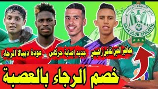 عاجل غياب نجم الرجاء أمام خريبكة وعودة ديبالا الرجاء و خصم الرجاء بدوي أبطال أفريقيا يضرب بقوة