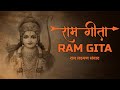 Ram gita               hindi