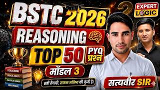 रीजनिंग | BSTC Reasoning Live Class 2026 | BSTC 2026 Reasoning Questions | BSTC Reasoning I bstc2026