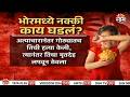 नसरापुरातील नराधमाला 7 मे पर्यंत पोलीस कोठडी, भोरमध्ये नेमकं काय घडलं? | Nasrapur Crime