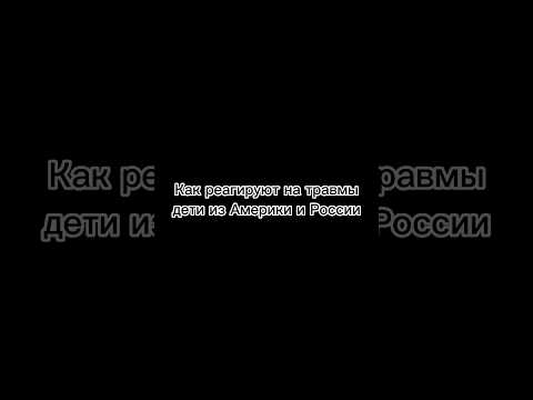Американские дети vs