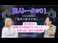 【龍遣い!江島直子×物理学者!保江邦夫】#01龍人トーク〜2024年に入ってから龍の動きが凄い!保江先生の体調不良と龍神様の関係や如何に!?〜【in京都】