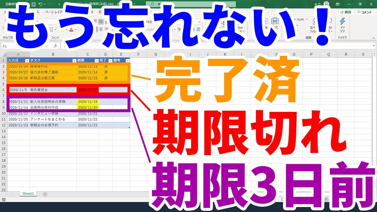 自動化excel タスク To Do 管理表を作成して タスクの抜け漏れを防ぐ方法 Youtube