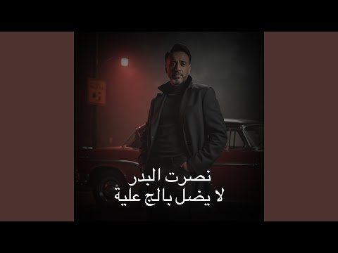 La Ydal Balej Aalih Original Version