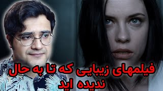 فیلم های زیبایی که تا به حال ندیده اید |?فیلم های زیبای خارجی