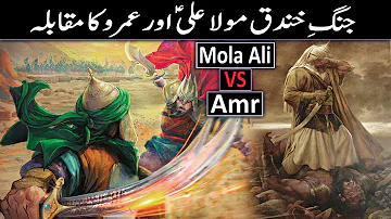Jang e Khandaq Ka Waqia | Hazrat Ali VS Amr Ibn Abd Wad | Battle of Trench | Raja Sarfaraz Tv