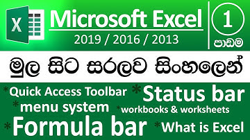 Microsoft Excel for Beginners in Sinhala - Part 01 | 2019/2016/2013
