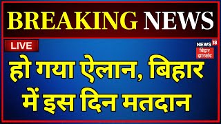 🟢Bihar News Live : बिहार में इस दिन होगा Voting | Loksabha Election 2024 | Election Commission PC