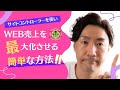 サイトコントローラーでWEB売上を最大化させる簡単な方法