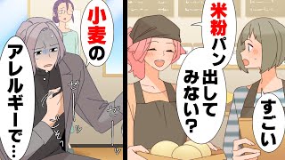 【漫画】小麦アレルギーの方に配慮した米粉100%パンでアレルギー反応を出させてしまった私達。直後、悪評レビューが大量に出回り...→「計画通りw」真実を知った私は...