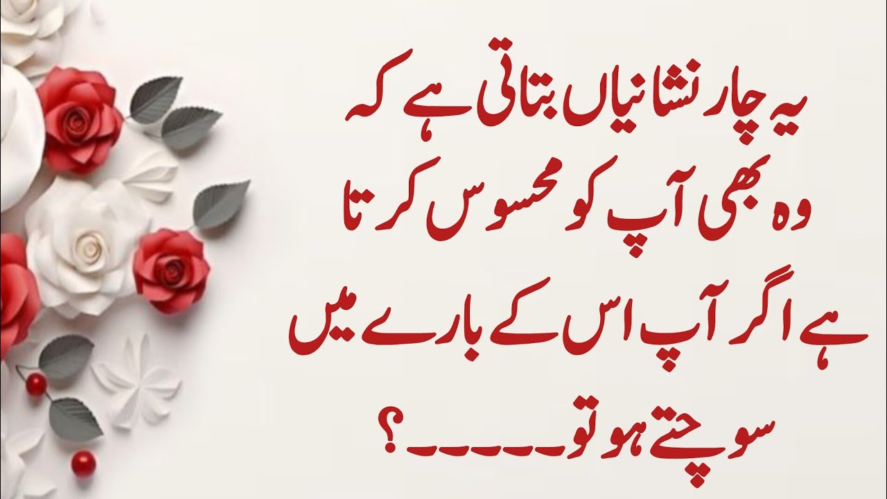 Yeh 4 Nishaniyan batati hain k  vo ap ko mehsoos krta hai#viralvideo#motivationalquotes#urduquotes 