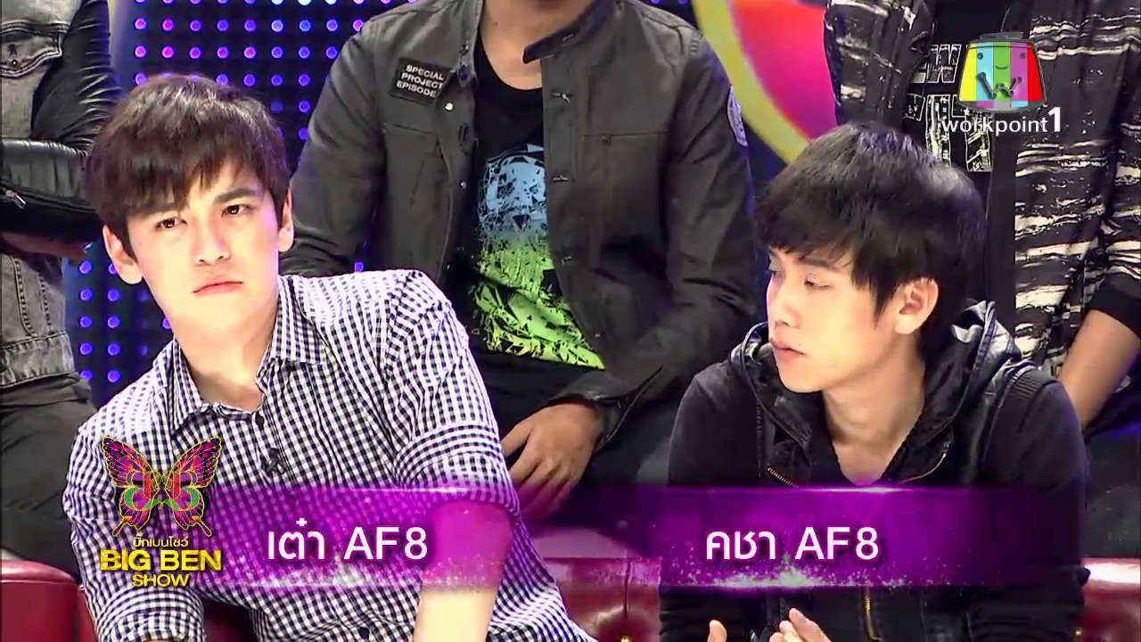 AF8 เต๋าคชา โปรโมท AF Reunion Concert Big Ben Show 03/05/2015