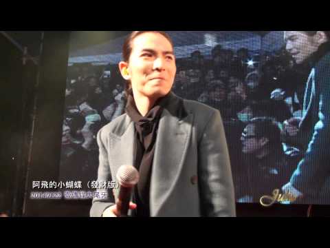 140122壹傳媒大尾牙\阿飛的小蝴蝶（發財版）\蕭敬騰