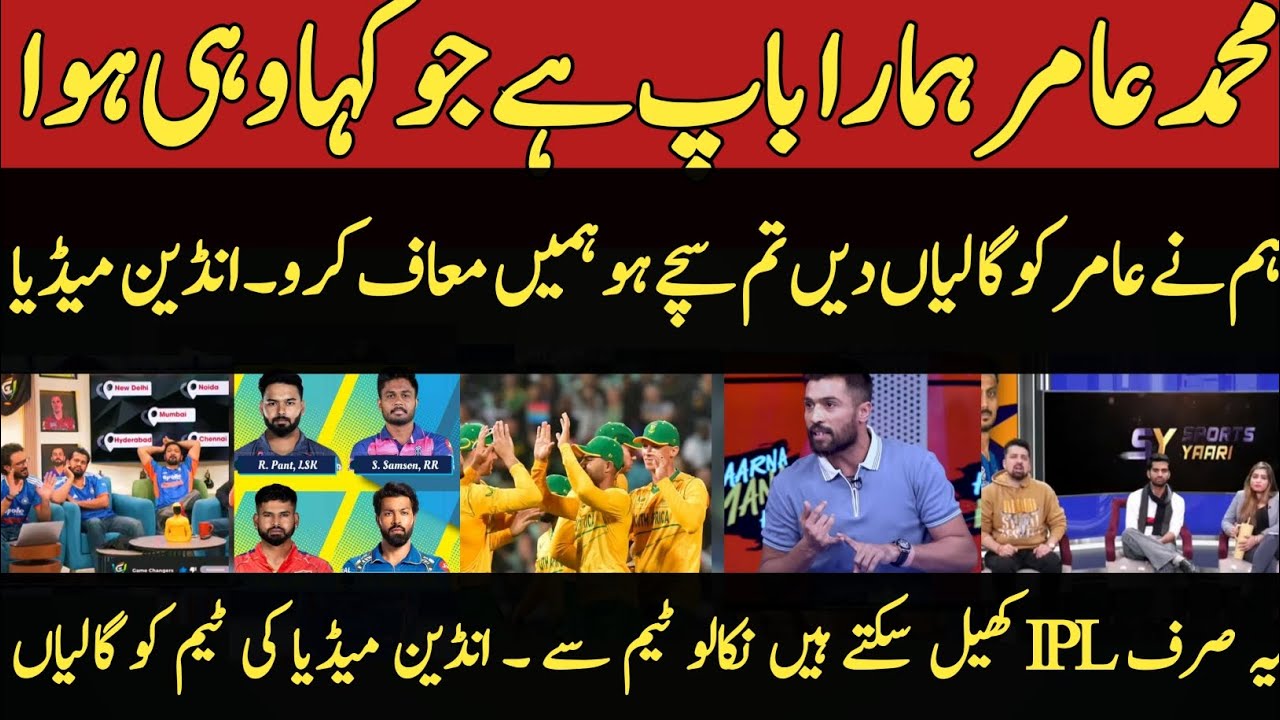 Indian Media Accept Muhammad Amir is Right About Abhishek Sharma | M Amir | Abhishek | Indian Media 