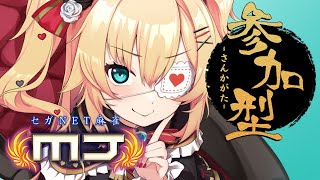 【 セガNET麻雀 MJ 】視聴者参加型でたのしくあそぼ!!!【ホロライブ/赤井はあと】