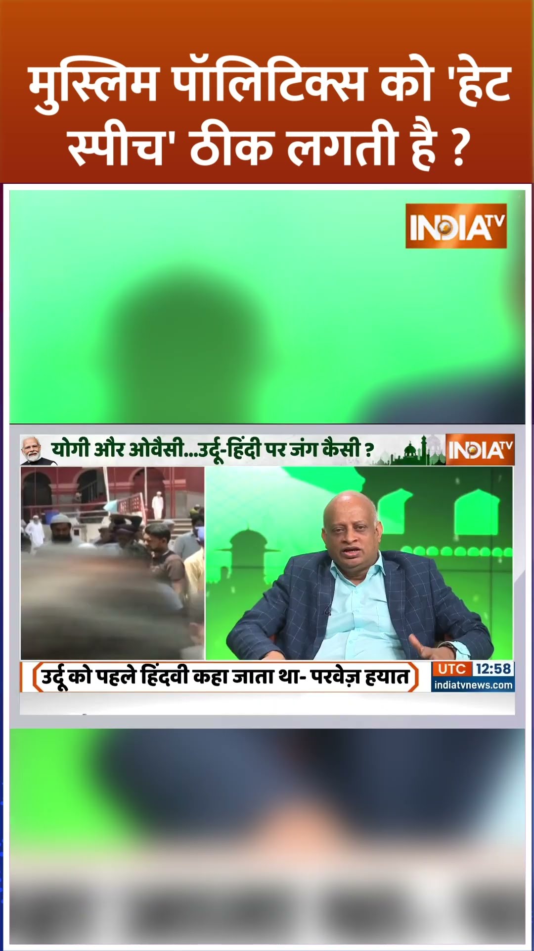 मुस्लिम पॉलिटिक्स को 'हेट स्पीच' ठीक लगती है? #pmmodi #asaduddinowaisi #mulsim