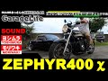 ゼファー400χ　突然エンジン掛からない！　バッテリー？　オルタネーターチェック方法