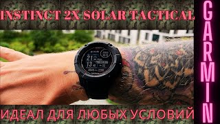 Тест Garmin Instinct 2x Tactical: Что Скрыто в Новинке