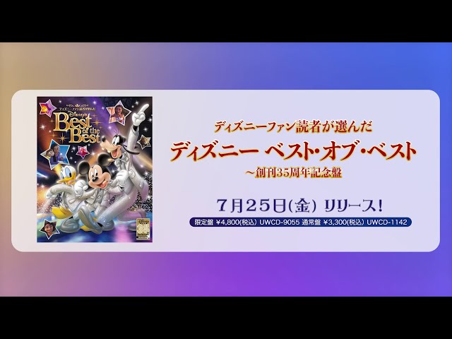 【最終値下げ】ディズニー ゴールデンアワー マーチンエアー アールビバン ディズニーファン読者が選んだ ディズニー ベスト・オブ・ベスト