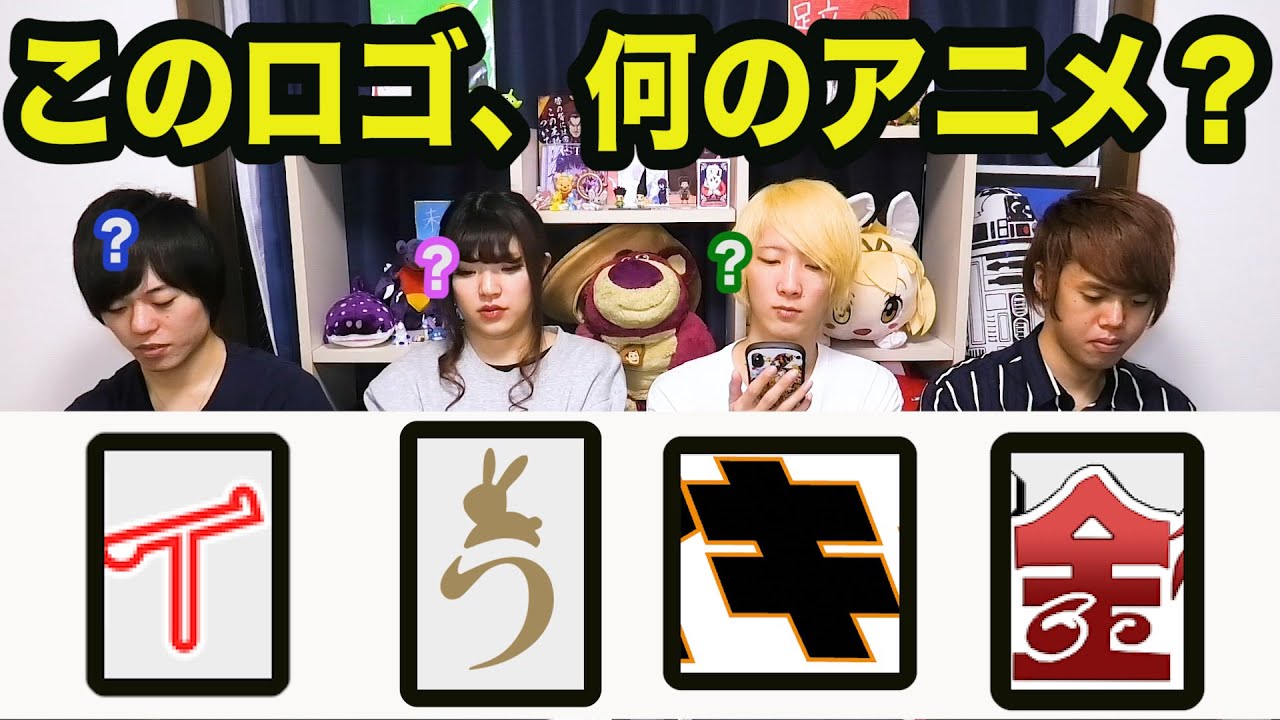 ロゴ1文字だけをみてアニメを当てるクイズ 全10問 Youtube ロゴ1文字だけをみてアニメを当てるクイズ 全10問 Youtube