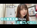 【片耳難聴】骨伝導集音器で1日過ごしてみた!