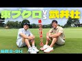 好プレー連発！芸能界史上、最高峰のゴルフ対決、最終決戦！そしてまさかの結末が。。。。！？
