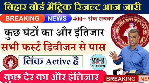 Bihar board class 10 result 2022 | Bseb matric result 2022 | Bseb matric result 2022 download link