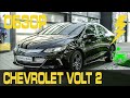 Обзор Chevrolet Volt II 🇺🇸 🚙 🇺🇦 Шевроле Вольт с пробегом 🚗 Электромобиль с увеличенным запасом хода