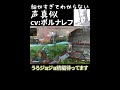 【声真似】うろジョジョのポルナレフの声真似してみた【うろジョジョ】#おのれポルナレフ #short