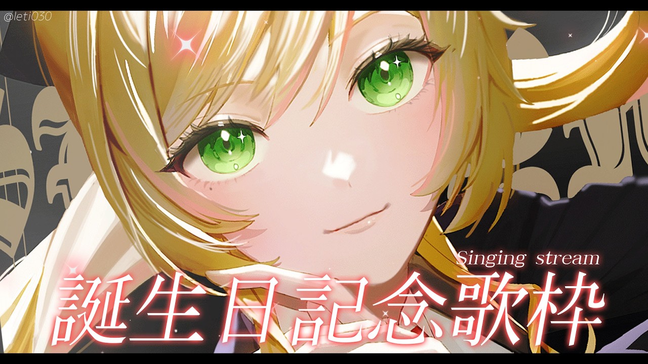 【 歌枠 】誕生日カウントダウン【にじさんじ | セフィナ】