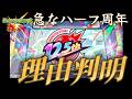 今までやって来なかったハーフアニバを開催した悲しい理由が明らかに【モンスト】