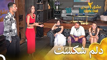 ویدئویی که پایان یک عشق رو برملا کرد! | فصل 2 عشق ابدی  قسمت 15 Eshghe Abadi