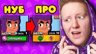 🔥 прокачал *НУБА* в Brawl Stars (-10.000 Рублей)