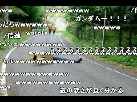 「頭文字Ｄ」を本気で走ってみた