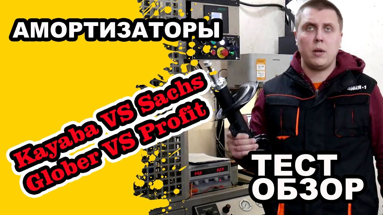 амортизаторы хола или киб