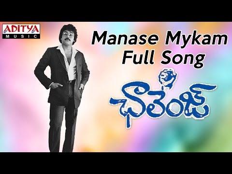Manase Mykam Full Song II Challenge Movie II Chiranjeevi Vijayashanthi