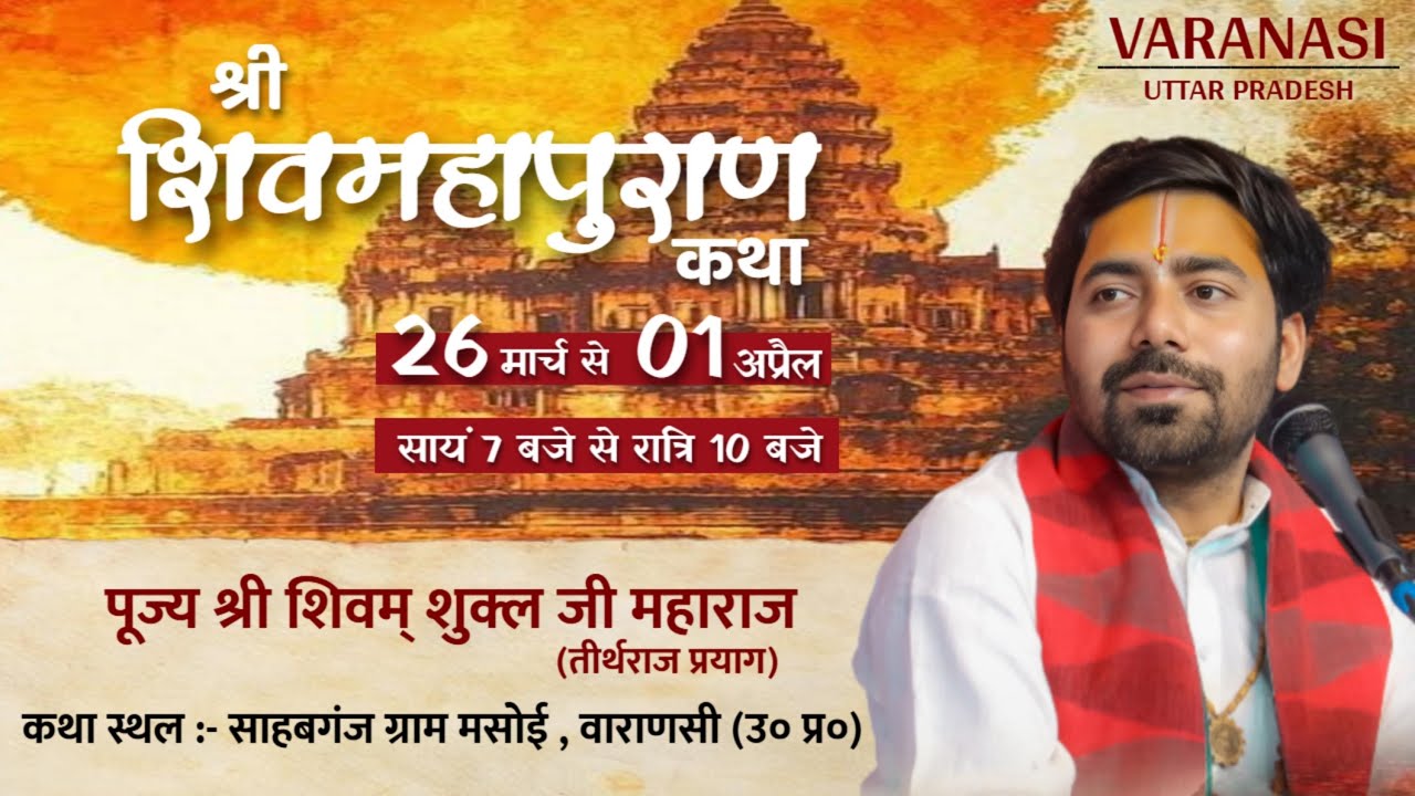 LIVE || Day 2 | Shri Shiv Mahapuran Katha | Shri Shivam Shukla Ji Maharaj | Masoi, Banaras (U.P)