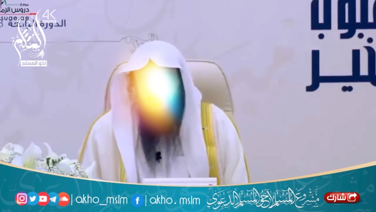 ‏يا باغي الخير أقبل ‏ويا باغي الشر أقصر - الشيخ عبد الرزاق البدر