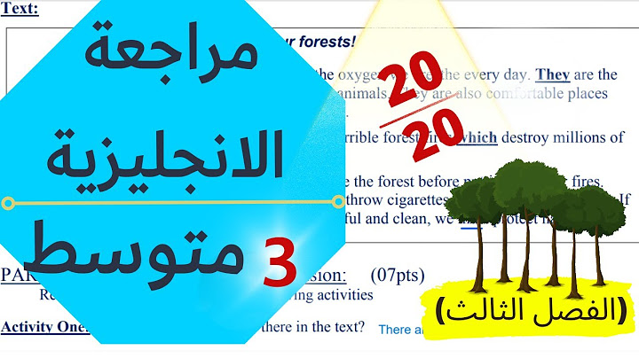 مراجعة لاختبار الانجليزية للسنة الثالثة متوسط (الفصل الثالث)