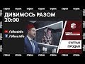 Справа Продана. Обговорюємо з Юрієм Бутусовим