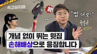 "더는 못 참아" 윗집을 향한 선전포고....아랫집의 진짜 반격이 시작됐습니다[층간소음 이야기] screenshot 4