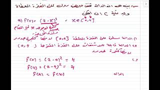 رياضيات الفصل الثالث الدرس السادس مبرهنة رول