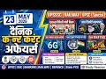 Current affairs 23 may 2026 for upsssc,  railway and competative exam @adyear