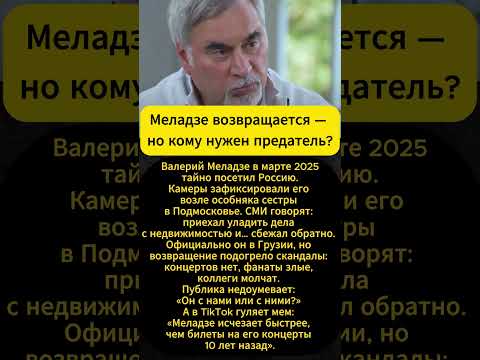Меладзе возвращается — но кому нужен предатель?