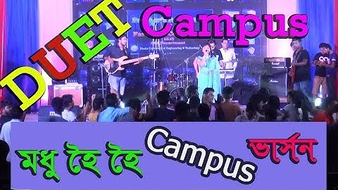 মধু হই হই কি খাওয়াইলা । Campus ভার্সন । DUET CSE Department