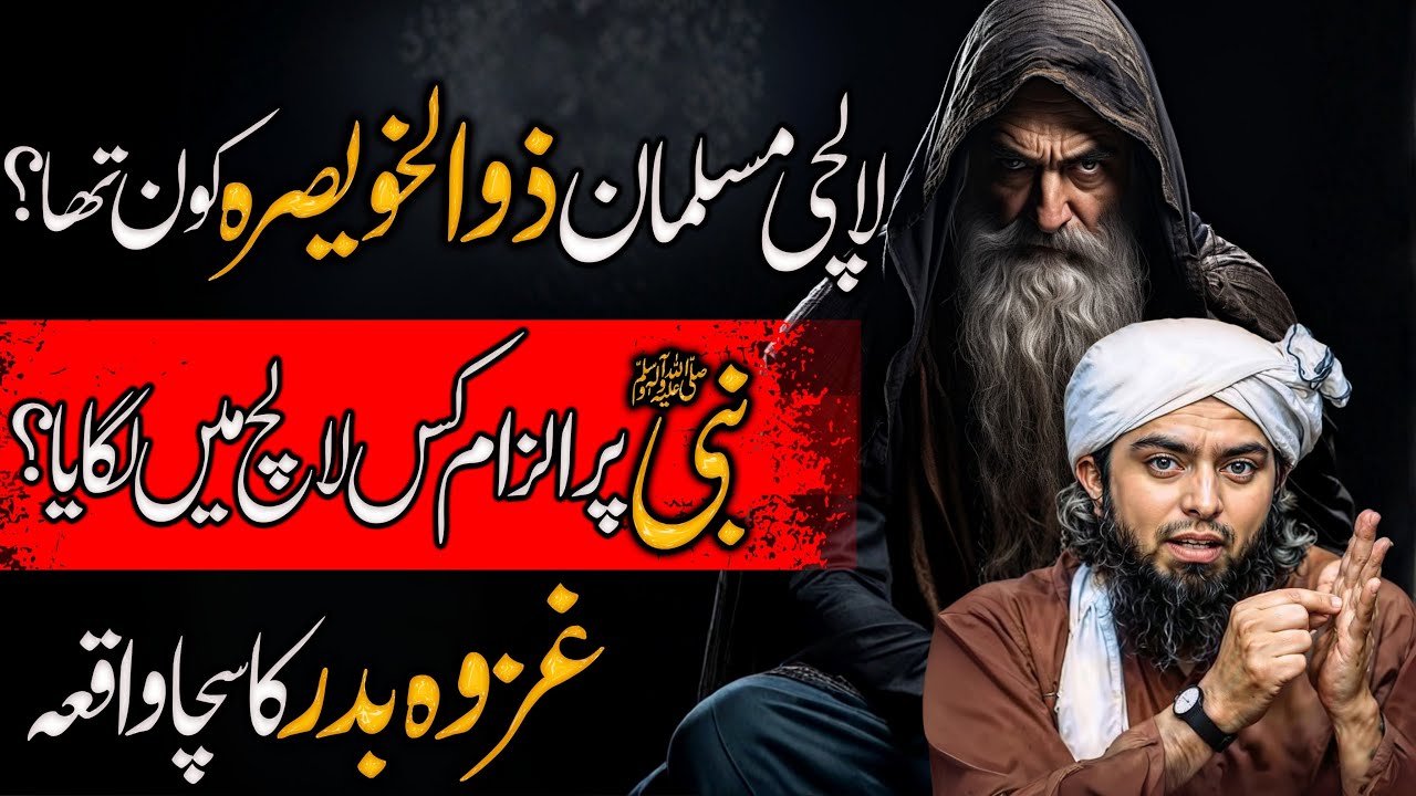 Lalchi Musalman Zul Khuwaisra Kaun Tha | Islamic History | Engineer Muhammad Ali Mirza