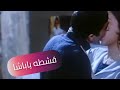 قشطه ياباشا أفلام محمود عبد العزيز 