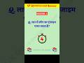 GK | | GK Question And Answer | | GK Quiz | | GK in Hindi #gk #neeragkstudy #shortsfeed #shorts